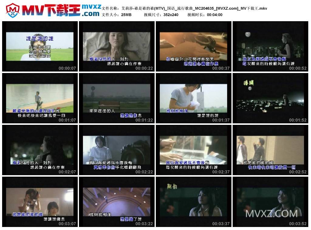 艾莉莎-谁是谁的谁(MTV)_国语_流行歌曲_MC204635